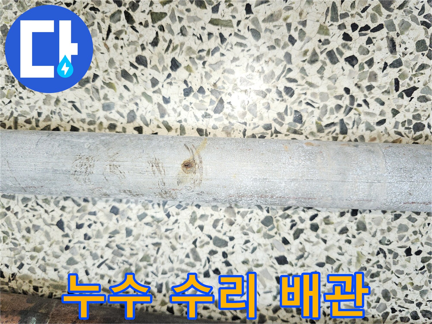 누수-수리를-위해-점검-중-발견된-부식으로-손상된-배관의-모습입니다