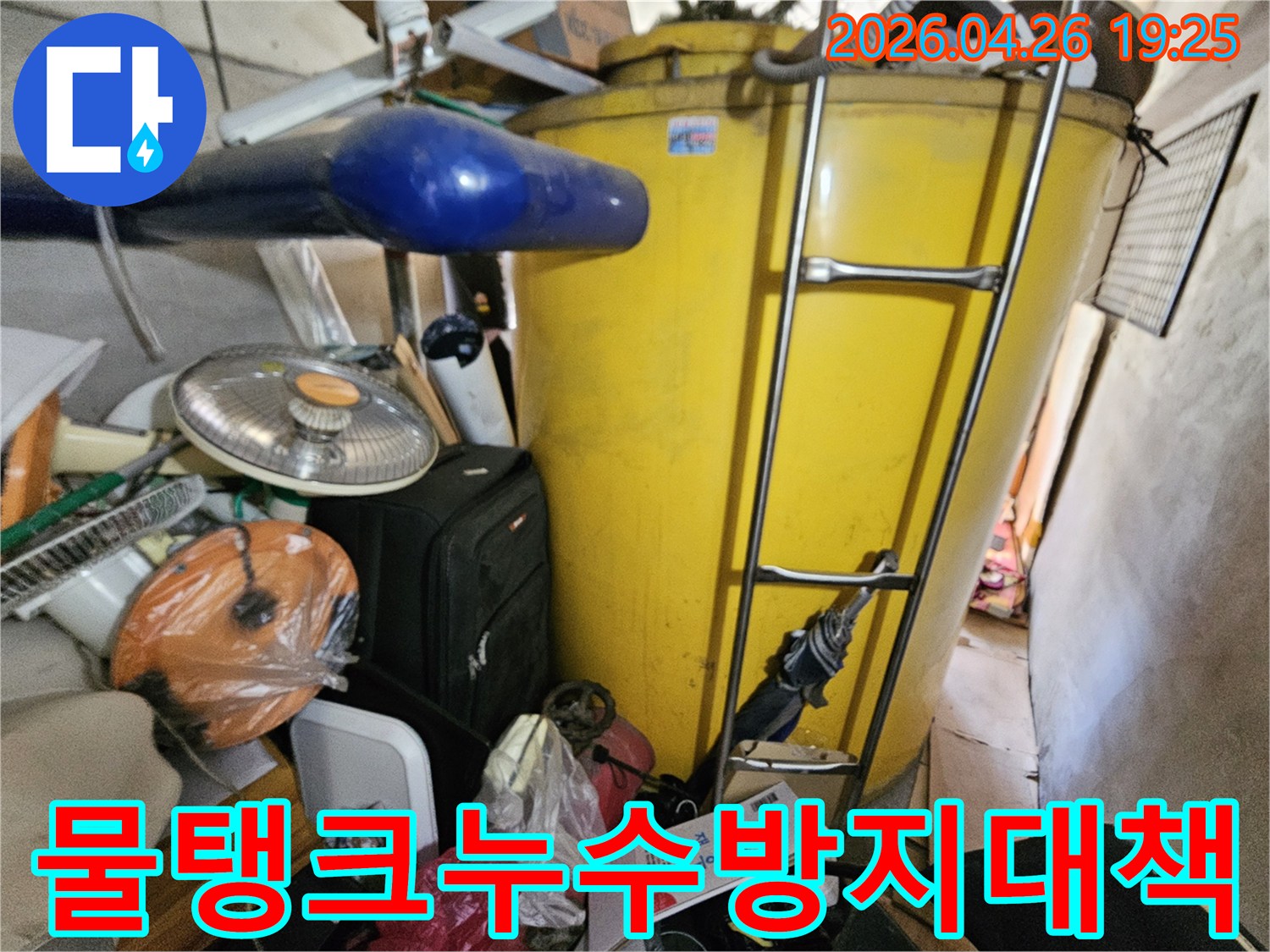 누수-전문가가-인천-연수구-옥련동-현대2차아파트-옥상-물탱크의-누수-방지-대책을-위해-점검하는-모습