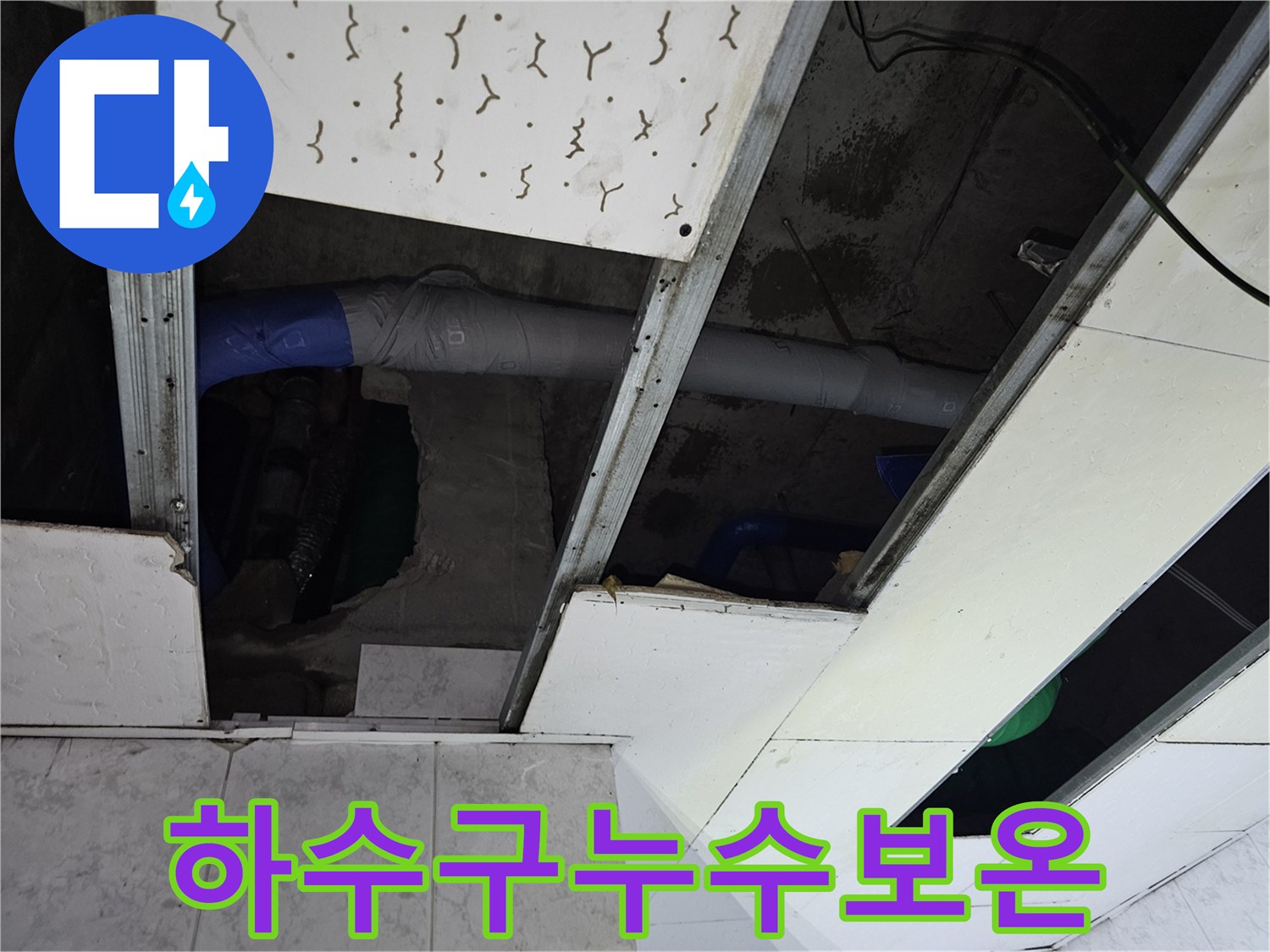 아파트-하수구-배관의-누수-수리-후-새로운-보온재로-냄새까지-차단된-모습입니다