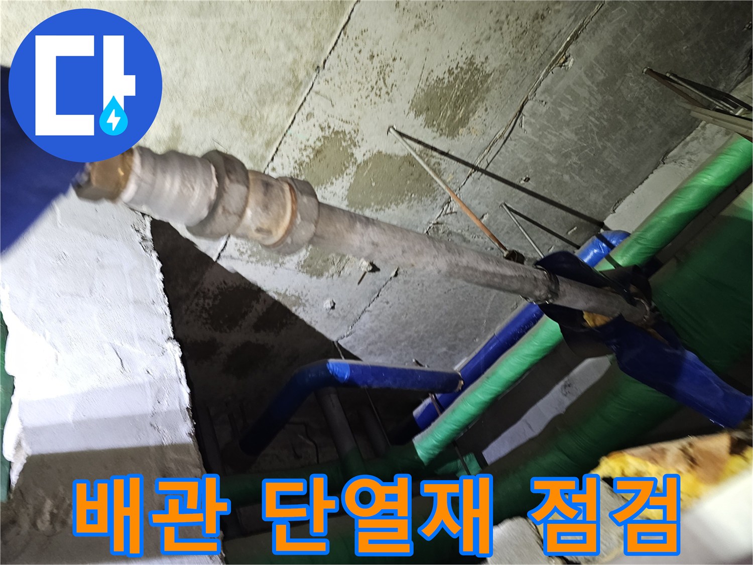 인천-연수구-아파트-천장-내부의-배관-단열재-상태를-누수-여부와-함께-점검하는-모습