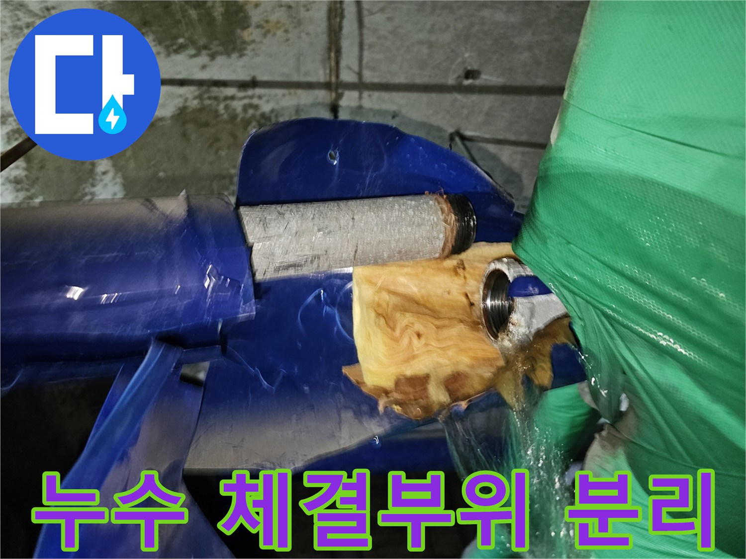 인천-연수구-옥련동-아파트-누수공사-중-문제-배관-체결부위-분리-모습