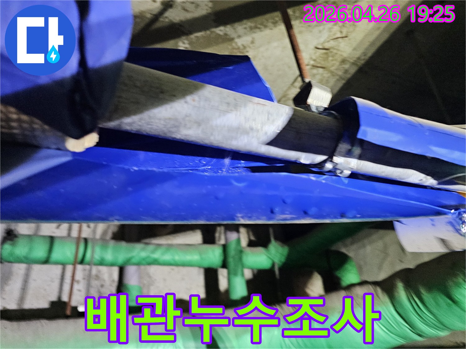 인천-연수구-옥련동-현대2차아파트-현장에서-배관-누수-지점을-정밀-탐지하는-과정