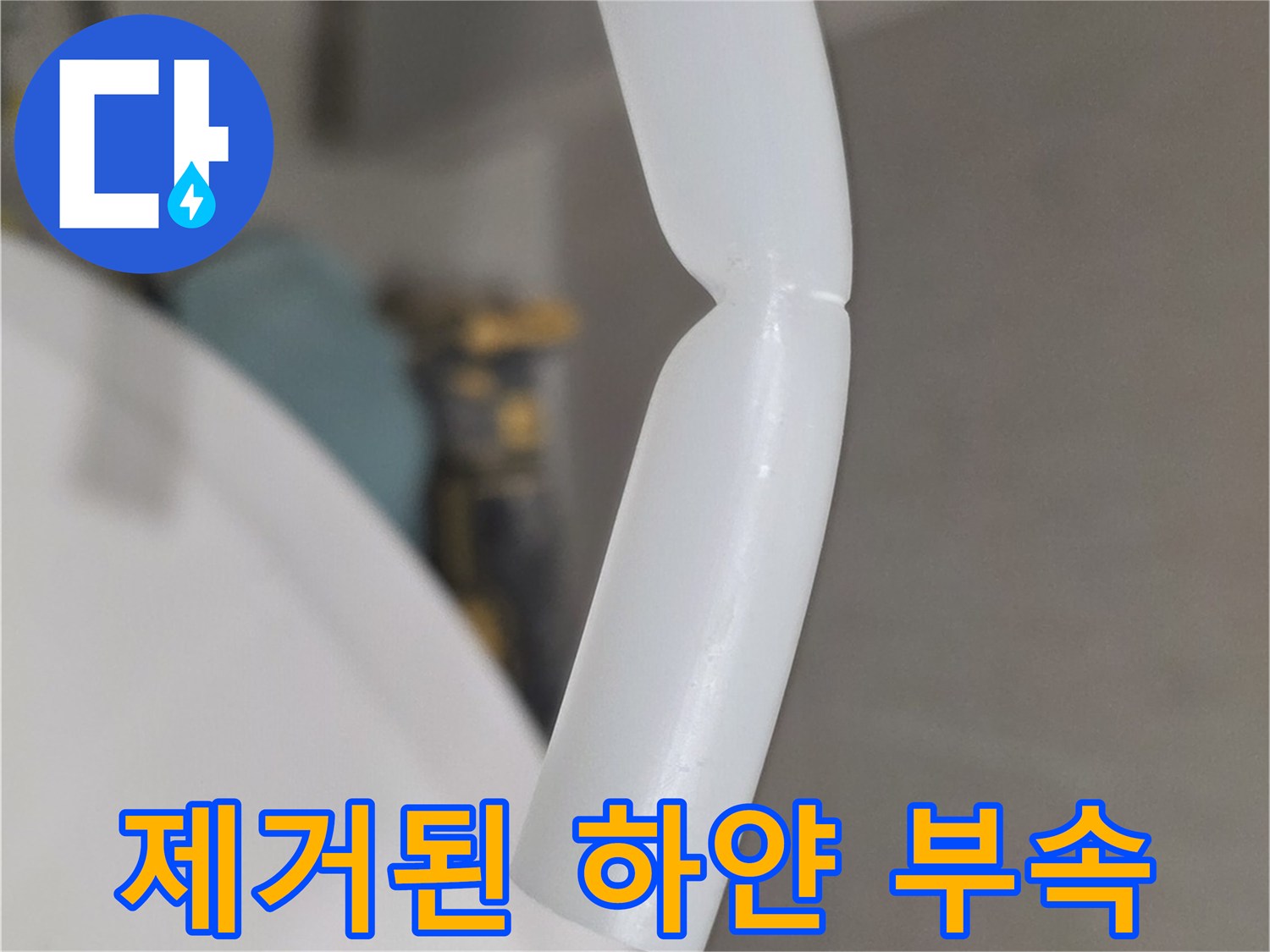 누수-지점으로-확인된-하얀색-플라스틱-배관-연결물