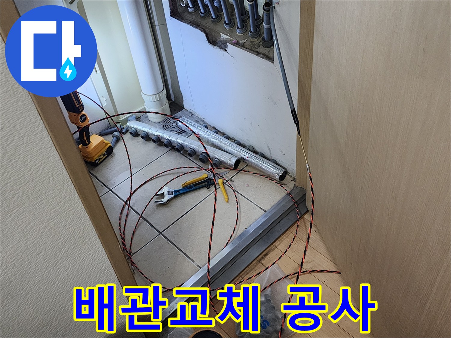 남양주 진접 누수 공사 현장에서-손상된 배관을 교체하고-새로운 배관을 설치하는 작업 모습