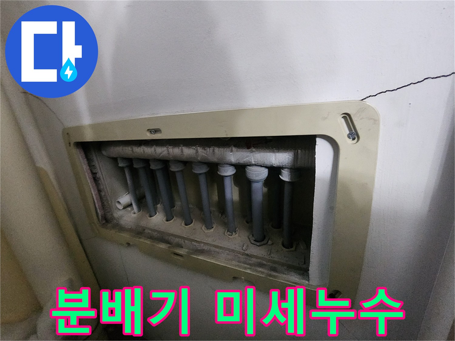 남양주 진접 아파트의-분배기에서-발생한-미세누수를-전문가가-정밀하게-탐지하고-해결하는-모습