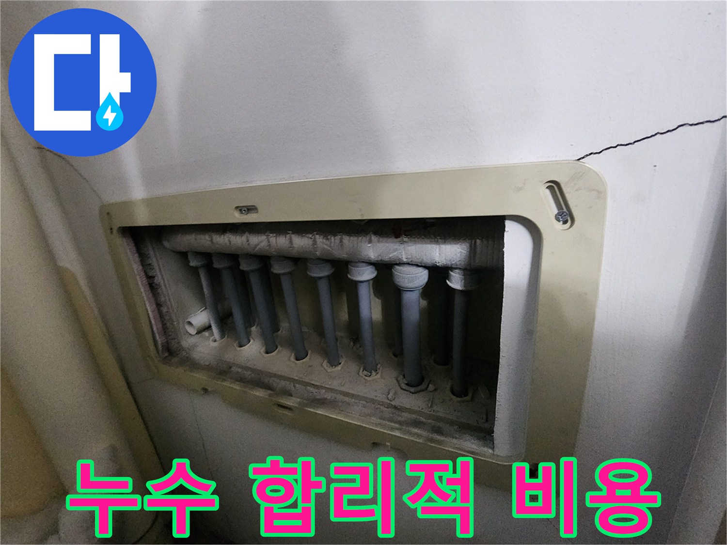 남양주 진접읍 아파트의-수도분배기-누수-현장을-점검하고-합리적인-비용으로-해결책을-제시하는-모습