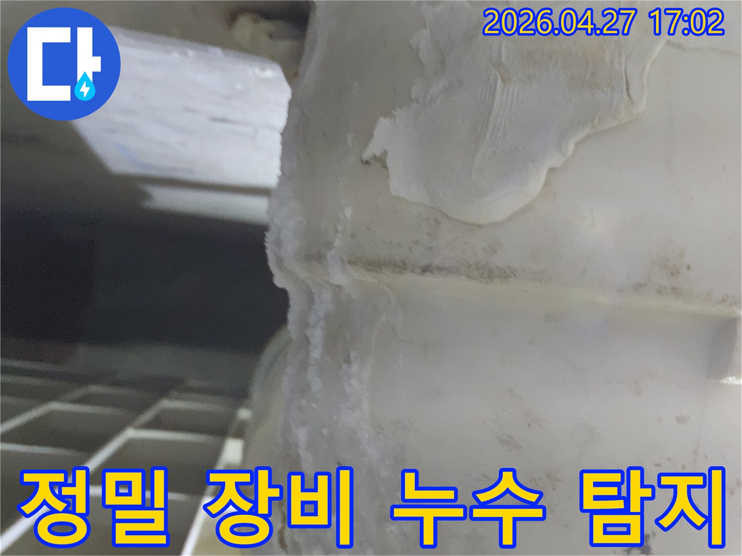 누수-전문가가-정밀-장비를-활용하여-누수-지점을-탐지하는-모습