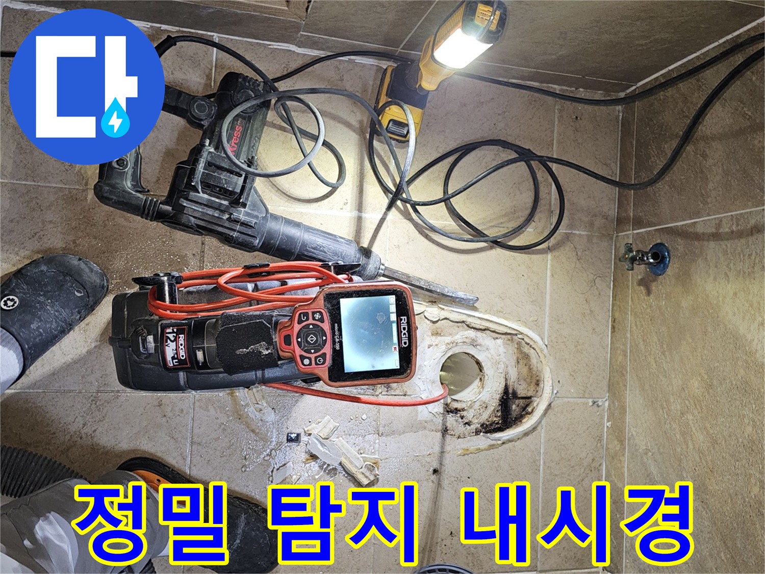 누수-탐지-전문가가-오수배관-내시경-장비를-사용하여-문제-원인을-찾는-현장