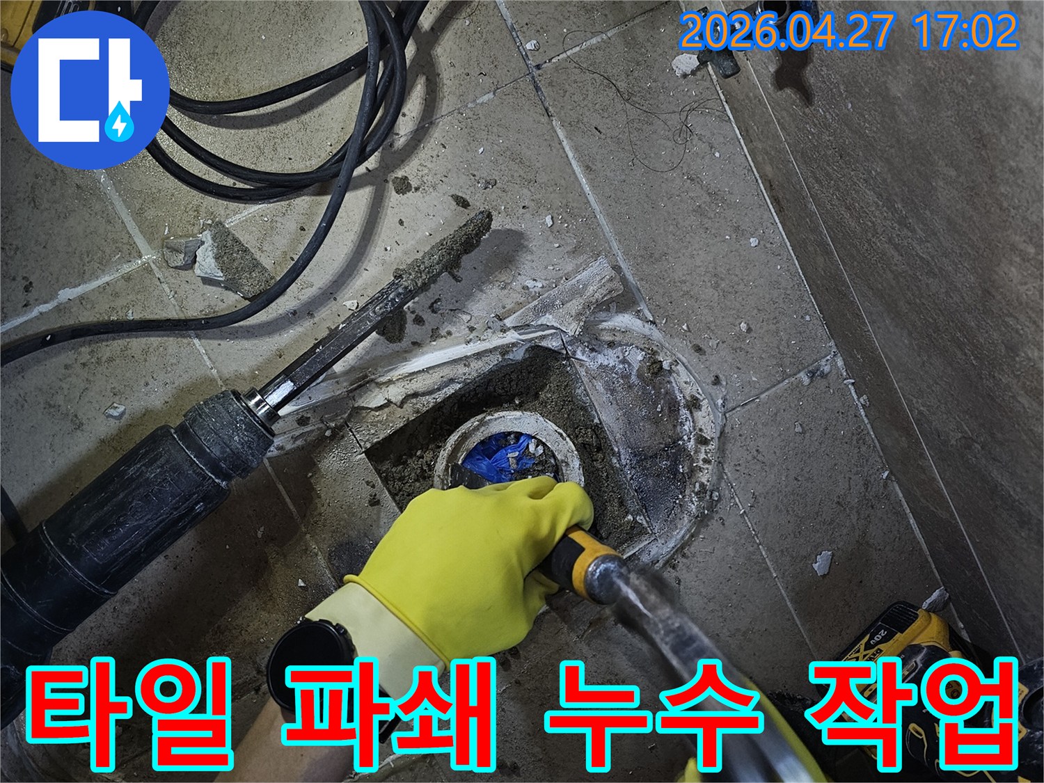 전문-장비를-이용하여-욕실-배관-누수-지점을-찾아-파쇄하는-현장-사진입니다