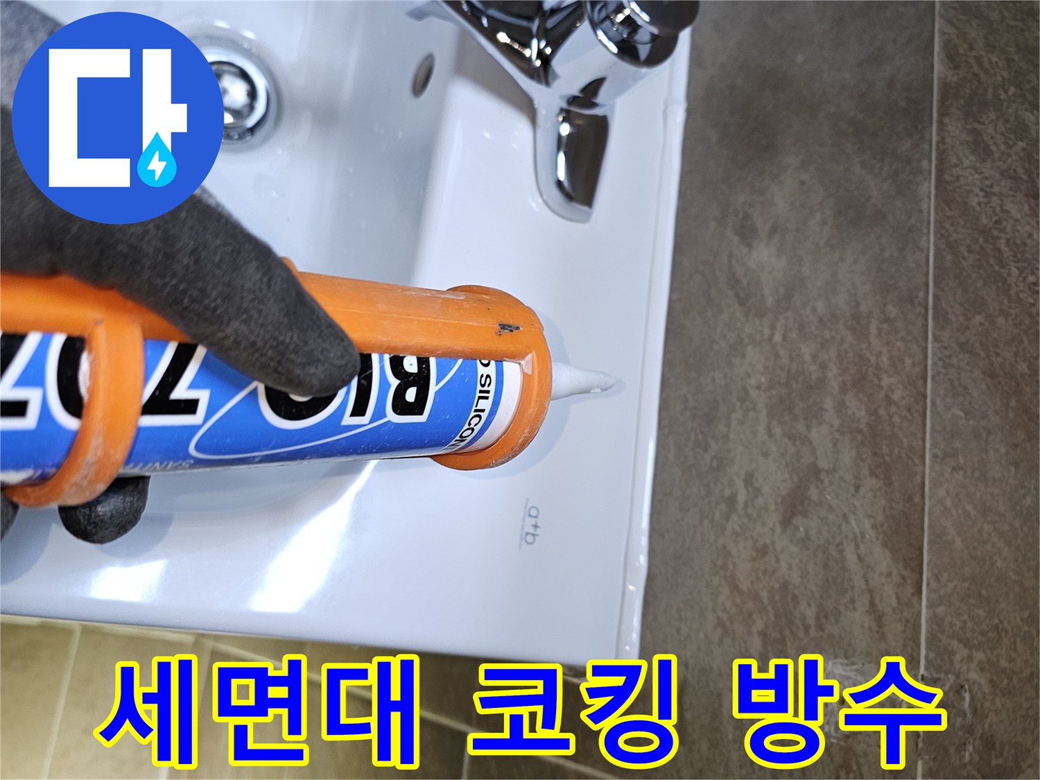 전문가가-세면대-주변의-누수-원인을-제거하기-위해-고품질-실리콘으로-틈새를-완벽하게-밀봉하는-모습입니다