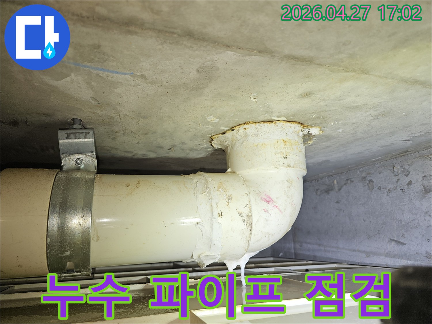 하수관-이음새에서-누수가-발생하여-정밀-탐지가-필요한-상황