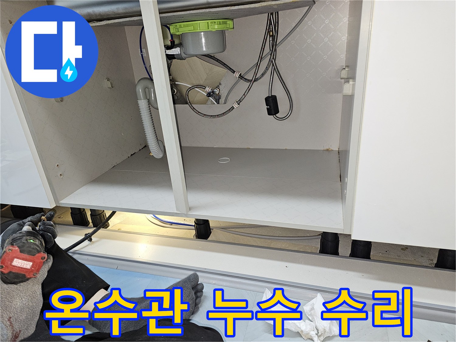 싱크대 하부장 내부-온수관 누수 수리 후-배관과 주변이 깨끗하게 정리되었습니다.