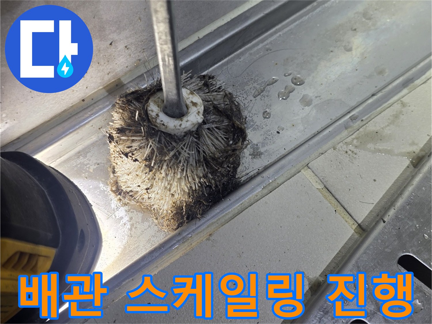 배관 내 이물질을 털어내는 브러쉬 장비 작업