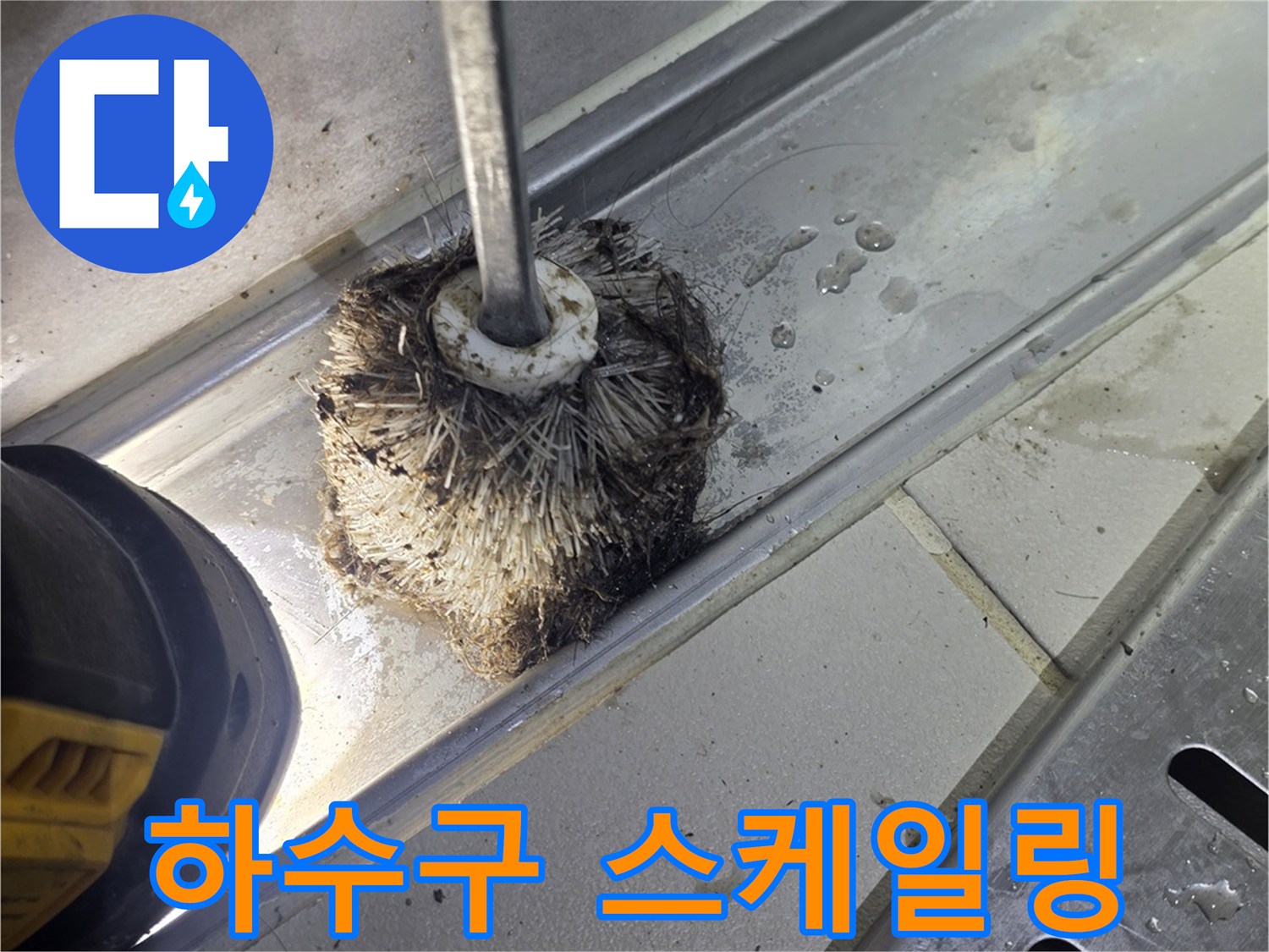 배관 내부의 찌꺼기를 제거하기 위해 브러쉬를 사용하는 장면