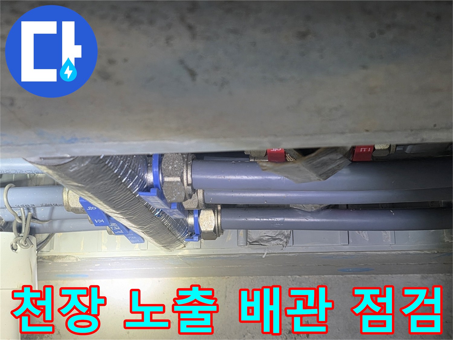 성동구 금호동-노출된 하수 배관 구조물 사진