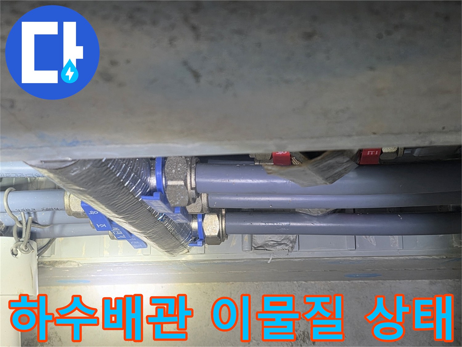 성동구-금호동-하수배관-연결부-이물질-축적-상태