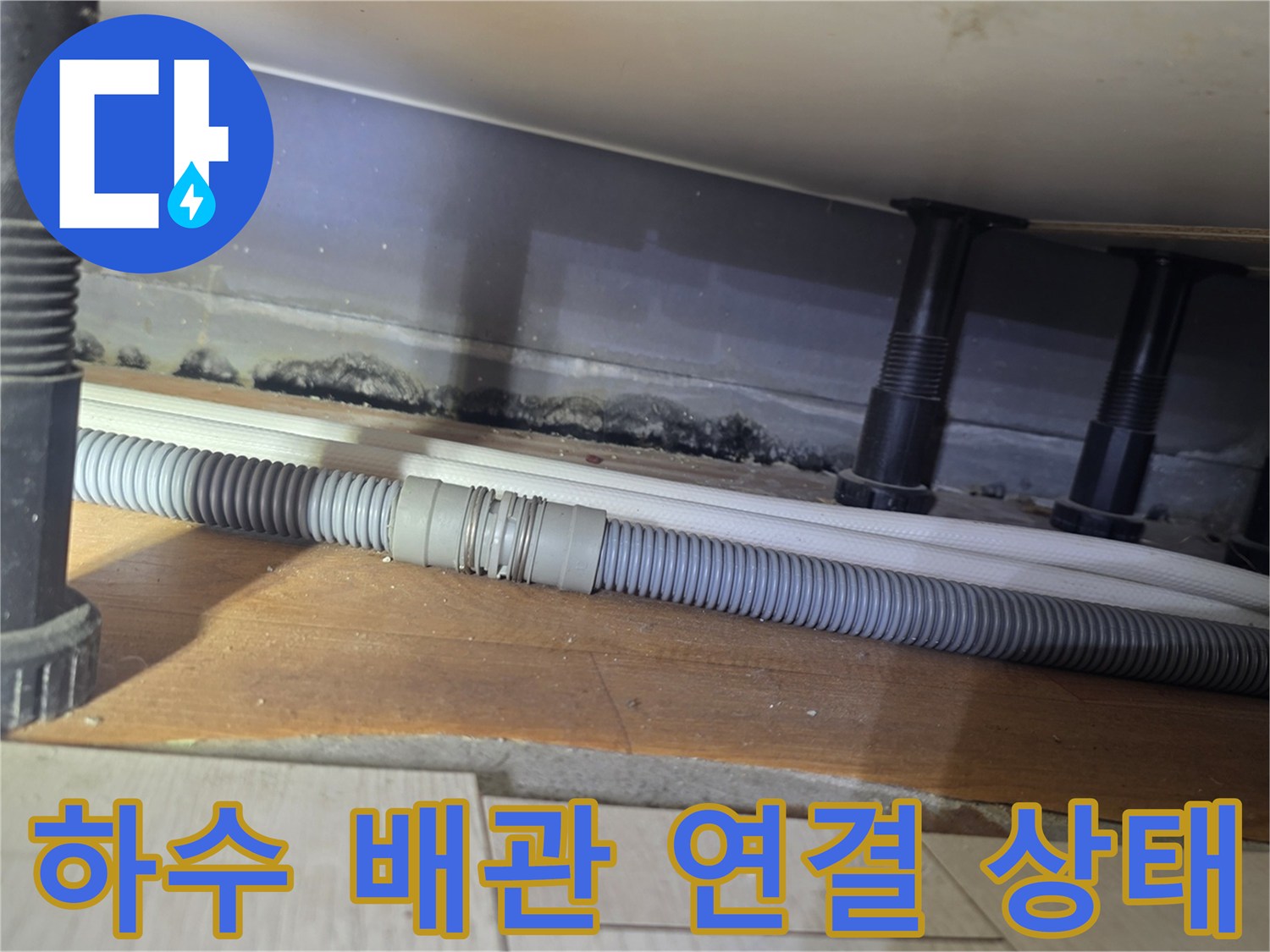 성동구-화장실-천장-배관-연결-부위-점검