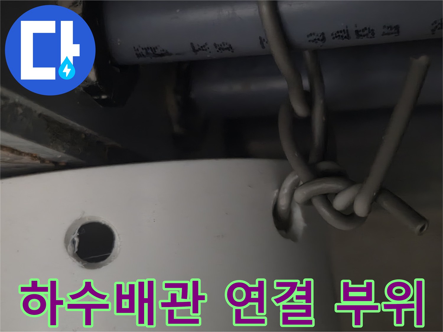 천장-하수배관-연결-지점의-상태-사진