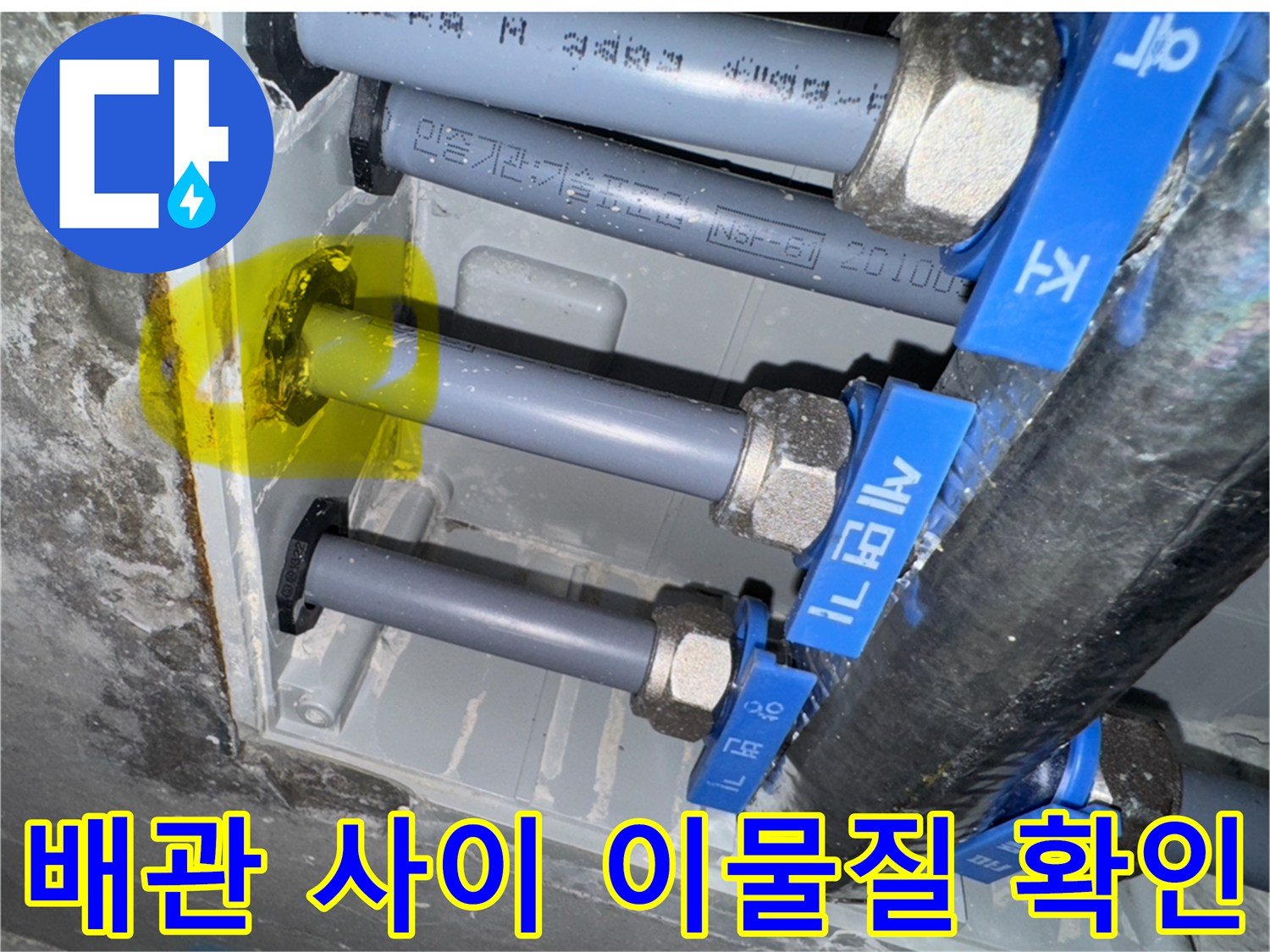 하수 배관 연결부의 틈새와 오염된 슬러지 상태입니다.