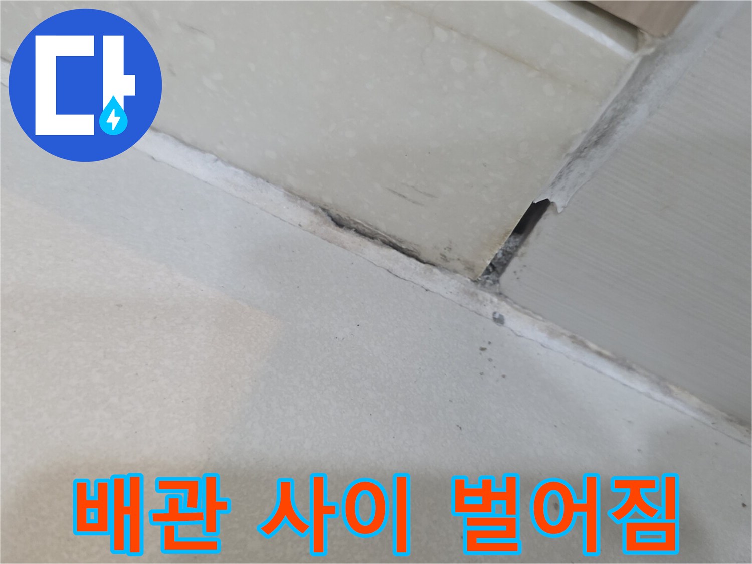 하수관-연결-부위-벌어짐-현황