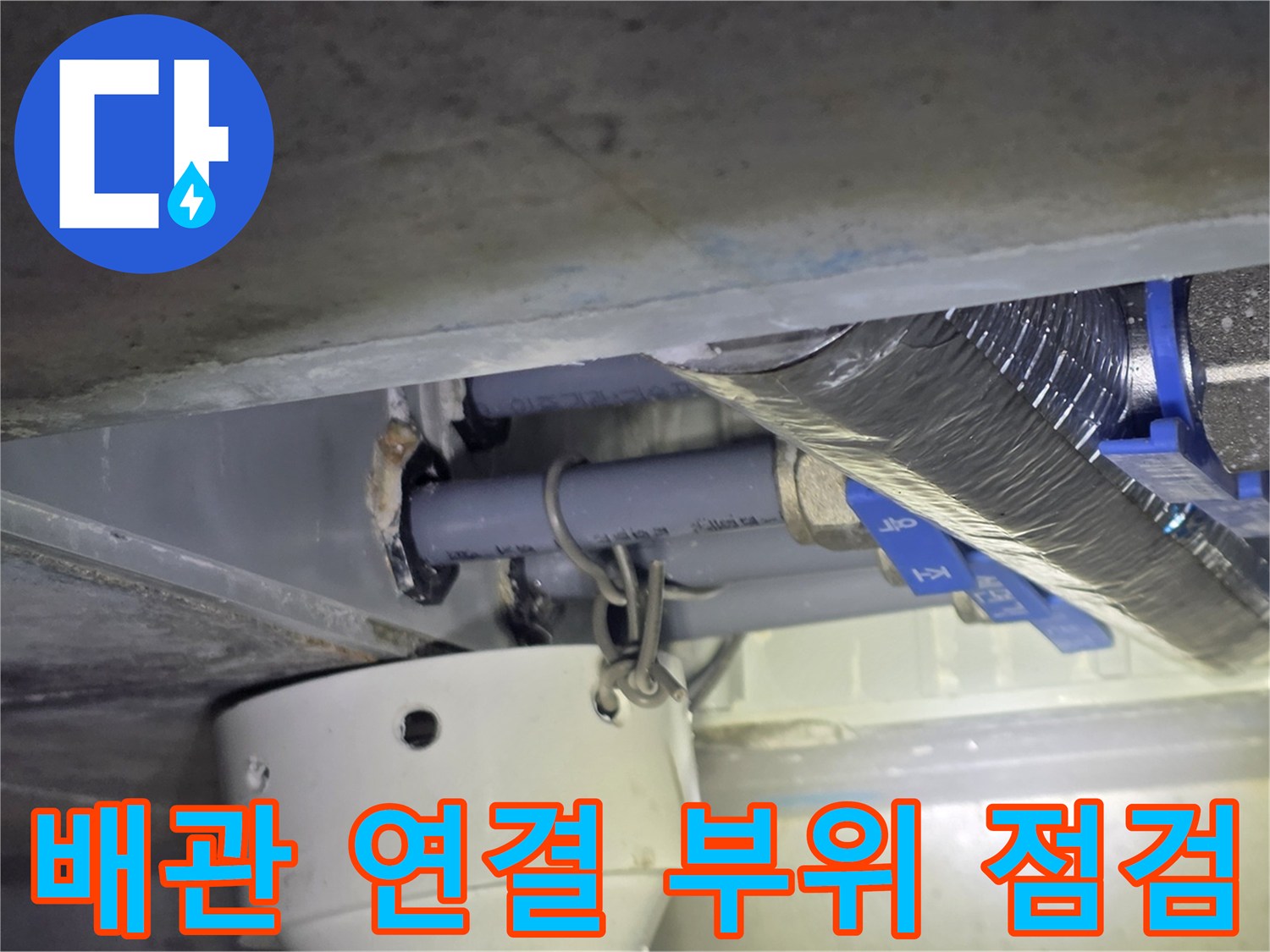 하수배관-연결부위-누수-여부-확인-중