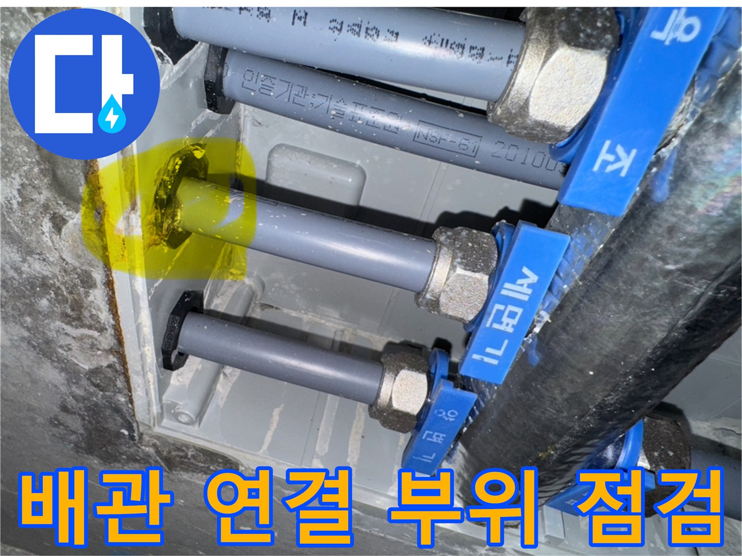 하수배관-연결부위-이물질-확인