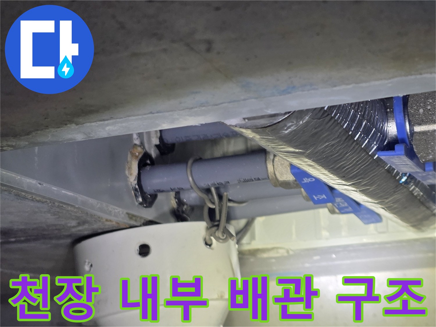 화장실-천장-안쪽의-하수-배관-및-밸브-설치-현황