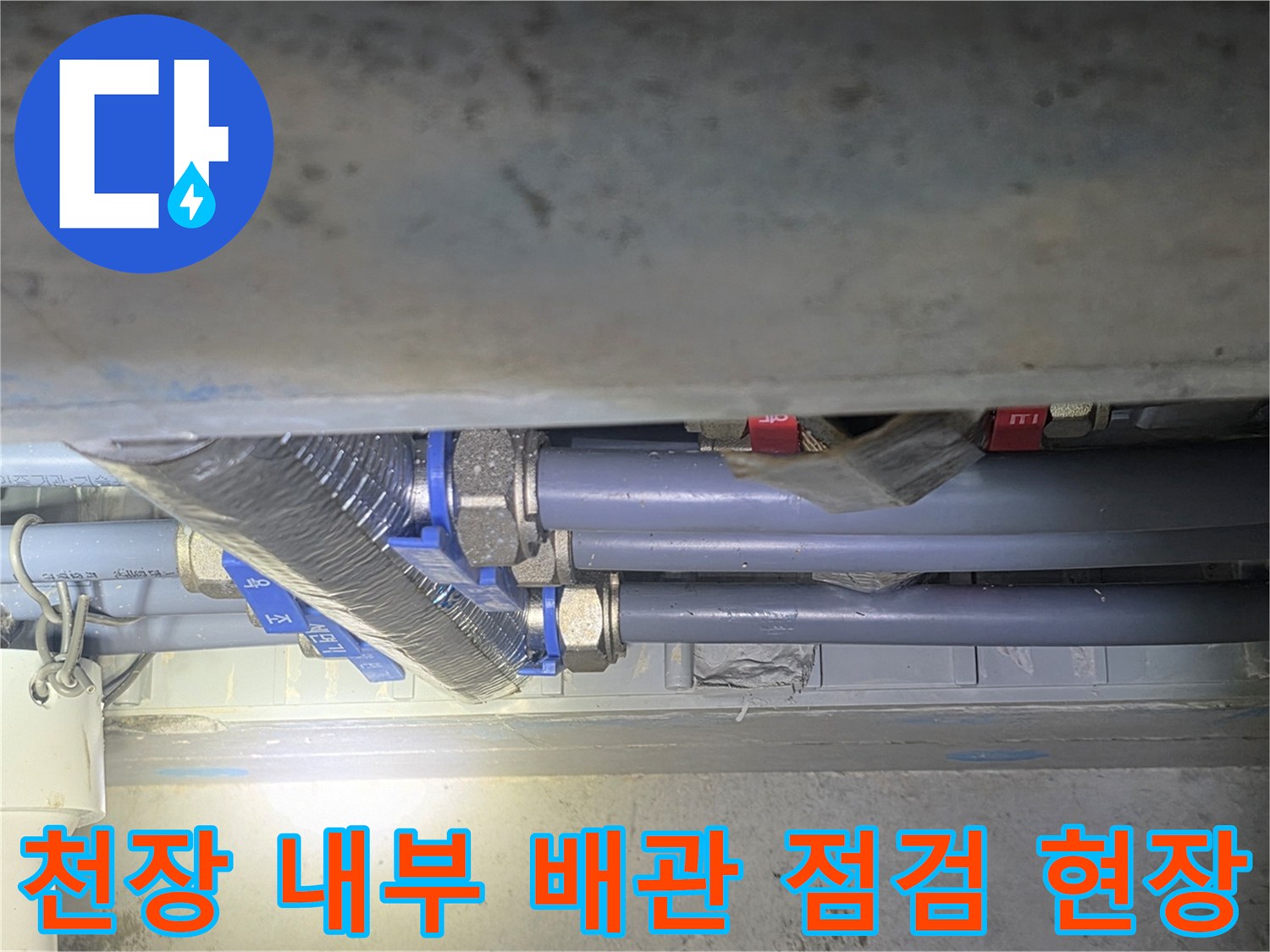 화장실-천장-하수-배관의-연결-및-상태-사진
