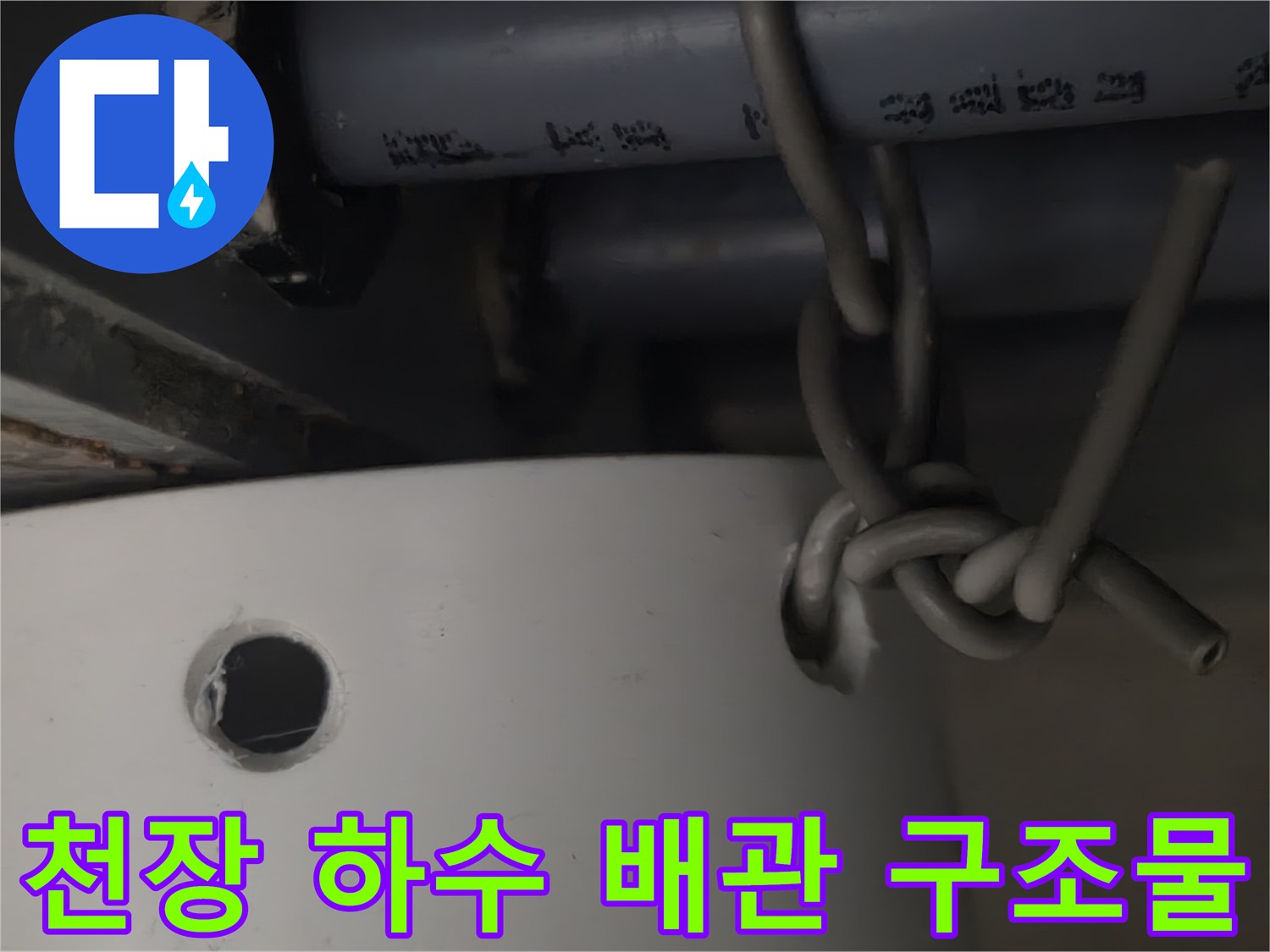 화장철-천장-하수-배관-및-지지-체인