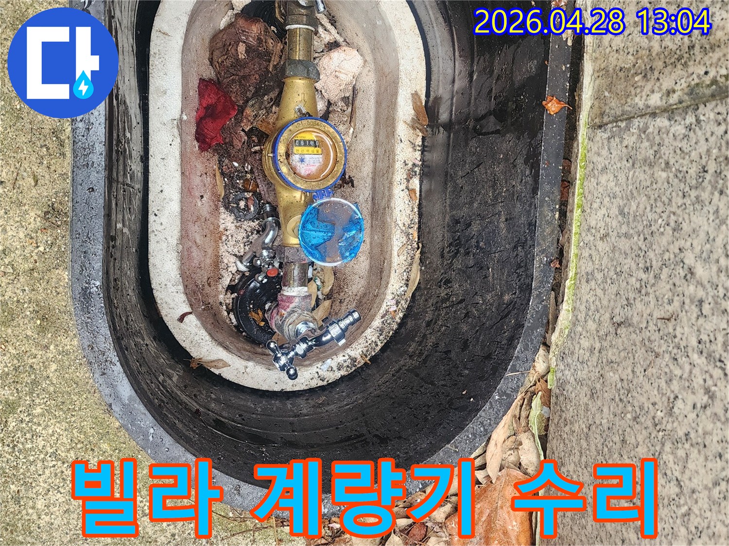 빌라 외부 수도계량기함 내부의 손상된 배관을 점검하고-수리 작업을 진행하기 위해 준비하고 있습니다.