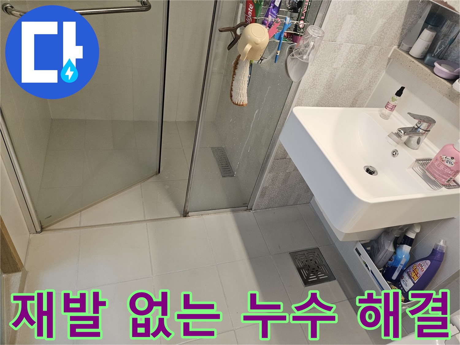 김포시-사우동-아파트-욕실-바닥-누수-현장을-재발-없이-완벽하게-해결하기-위한-탐지-사진