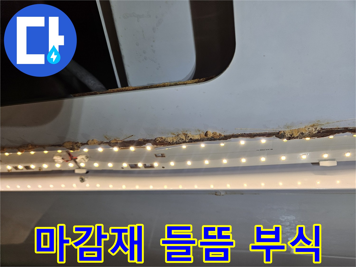 누수로 인한 목재 부식으로-천장 마감재가-들뜬 상태를-보여주는 사진입니다