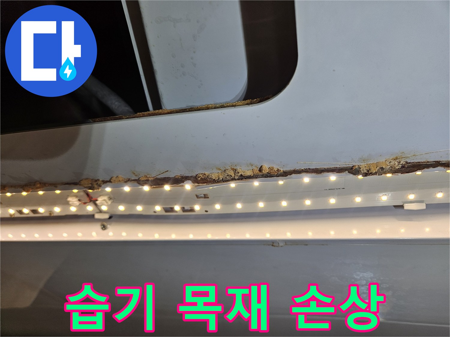누수로 인한 습기로-천장 목재가-손상된 상태를-보여주는 이미지입니다