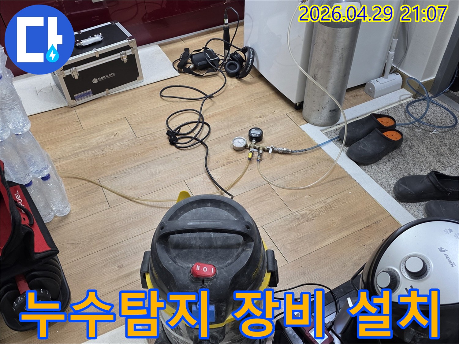 누수 탐지 장비-가스 주입 장치-압력 측정 기구-정밀 진단 과정
