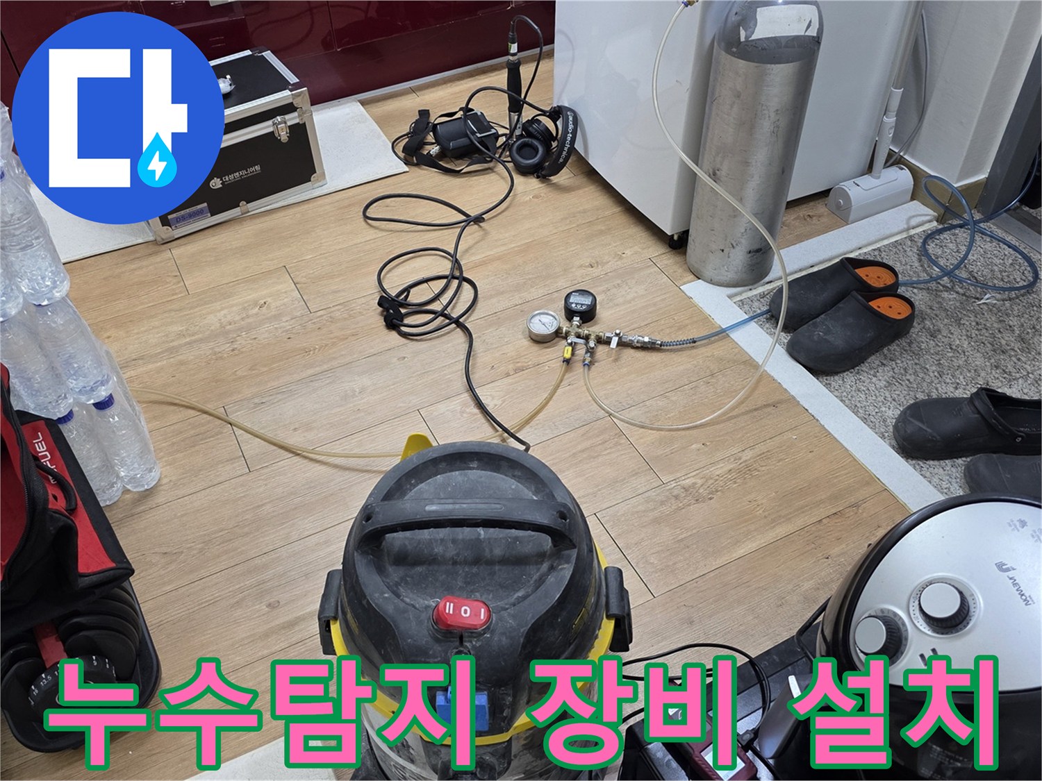 누수 탐지 장비-가스 주입 장치-압력 측정 기구-정밀 진단 과정