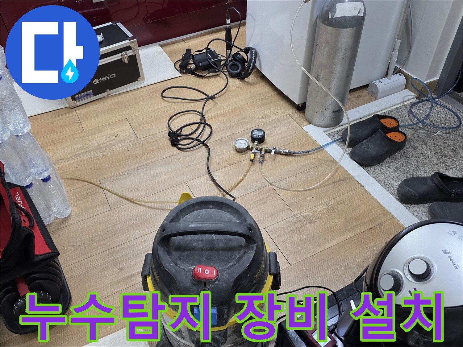 누수 탐지 장비-가스통 연결-압력 게이지 확인-정밀 진단 준비
