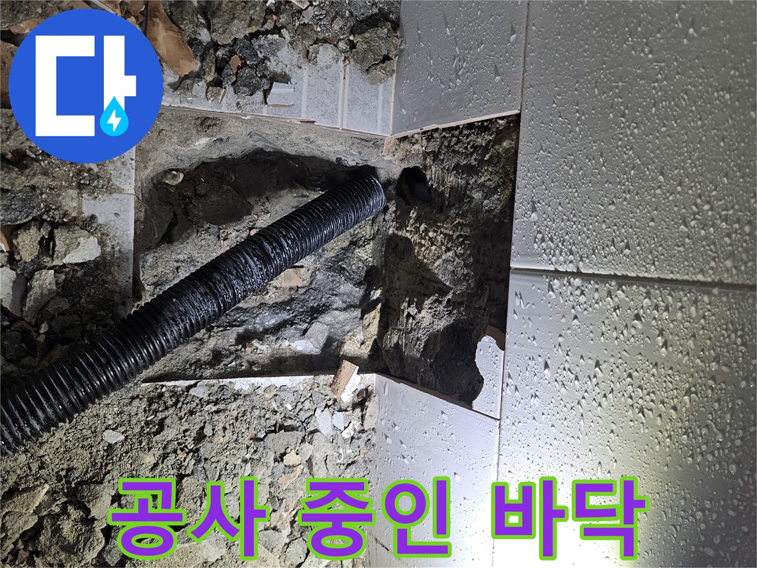 누수-탐지-전문가가-바닥을-파쇄하여-배관-상태를-점검하는-모습