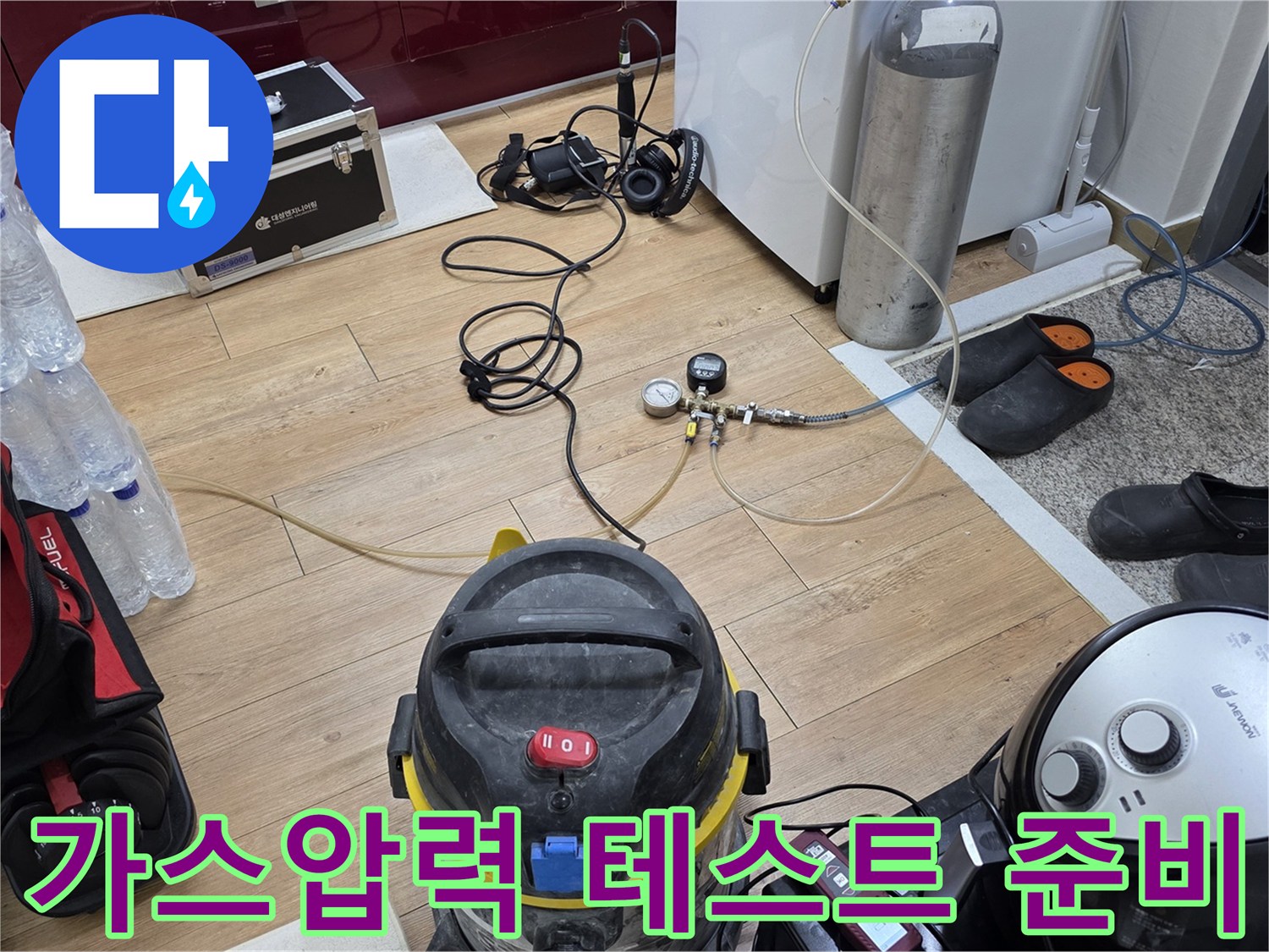 배관 누수 테스트-압력계 연결-가스 주입 준비-정밀 탐지 과정