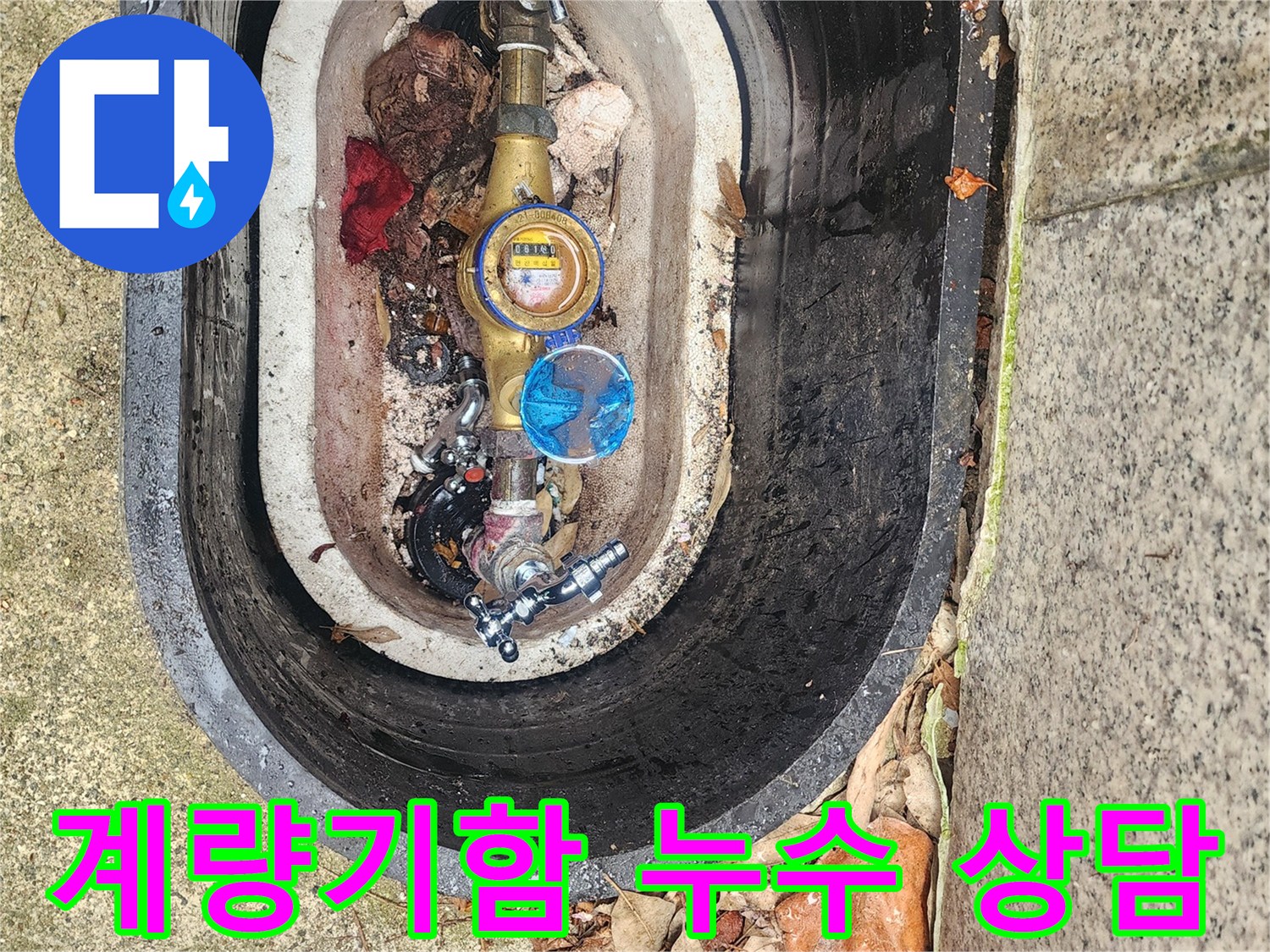 수도계량기함 누수 문제에 대해-고객에게 상세히 설명하고-친절하게 상담하는 현장입니다.