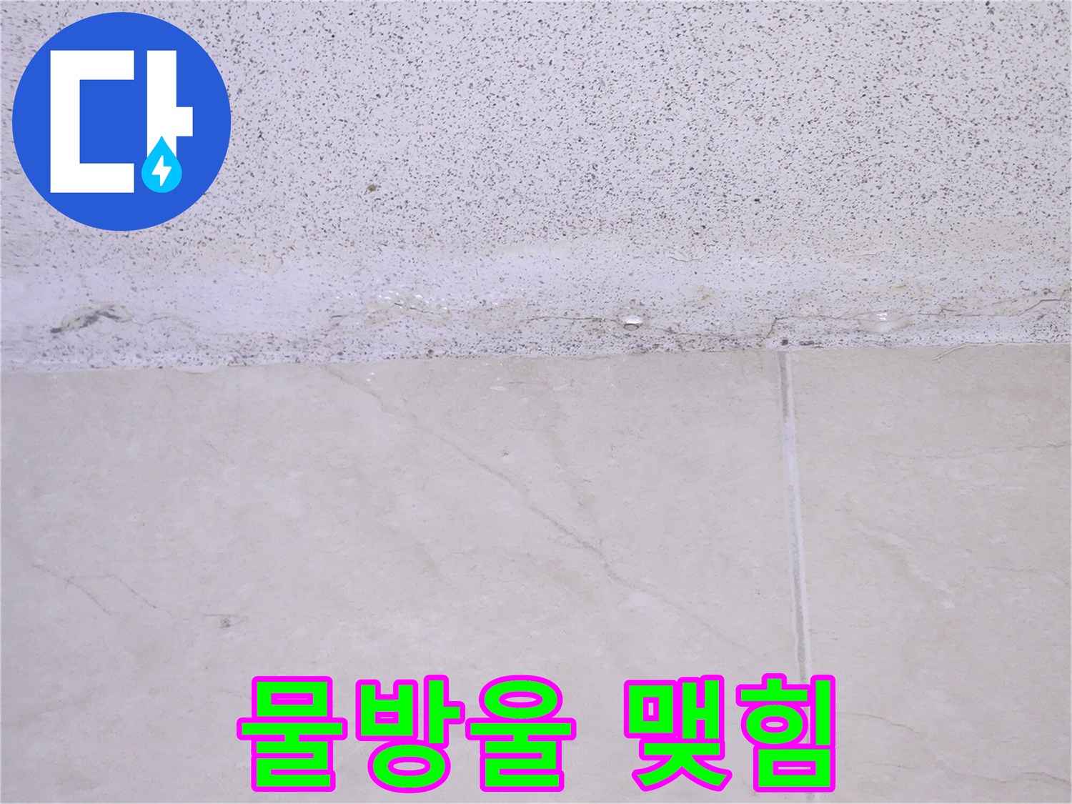 천장-마감재가-물을-머금어-변색된-모습을-담은-누수-현장-사진