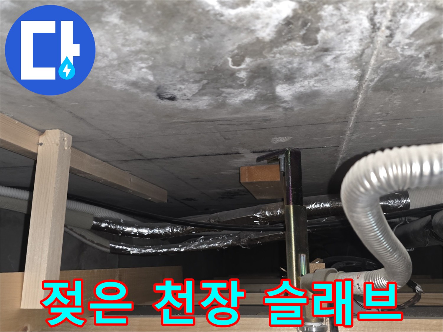 배관 주변 콘크리트 층의 습기 및 누수 흔적 이미지