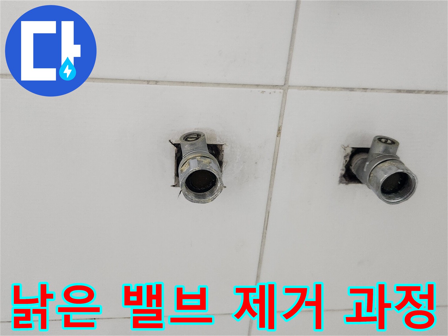 누수 문제 해결을 위해-오래된 수도 밸브를-제거하는-작업 현장입니다