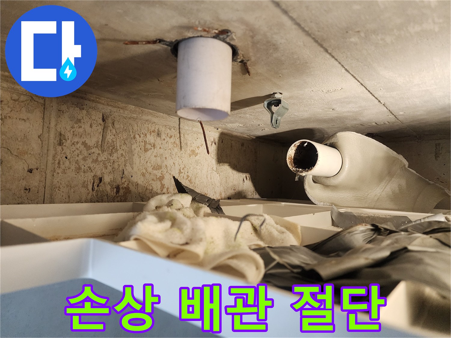 배관 파손으로 인한 누수-손상된 부분을-정교하게 잘라내는-작업 현장입니다