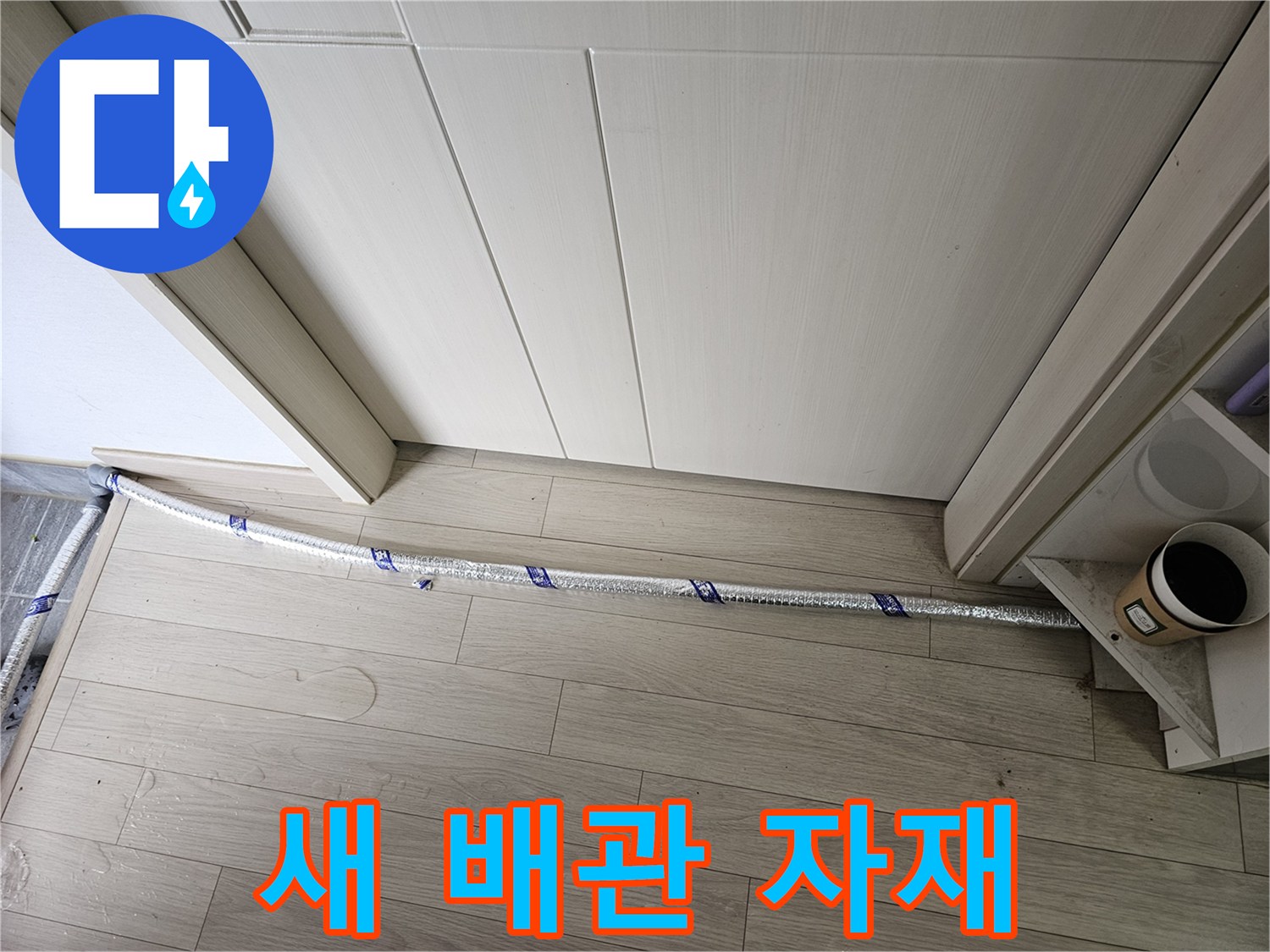 누수 공사 현장에서-새로운 배관 자재가-설치를 위해-준비되어 있습니다