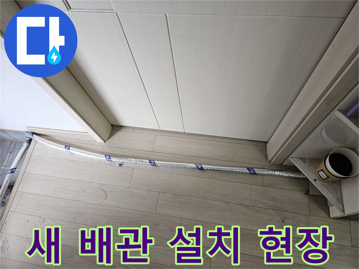 누수 공사 현장에서-새로운 배관이-꼼꼼하게 설치된 모습입니다