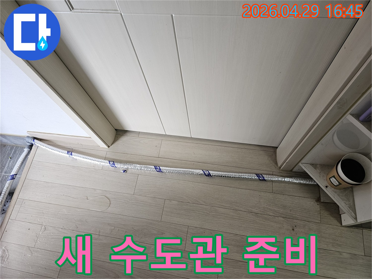 누수 수리 현장에서-새로운 수도관이-설치를 위해-준비되어 있습니다