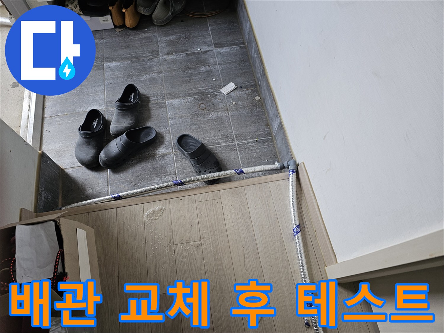 누수-수리를-위해-새로운-배관-설치-작업-완료-후-정상-작동-여부를-테스트하는-모습