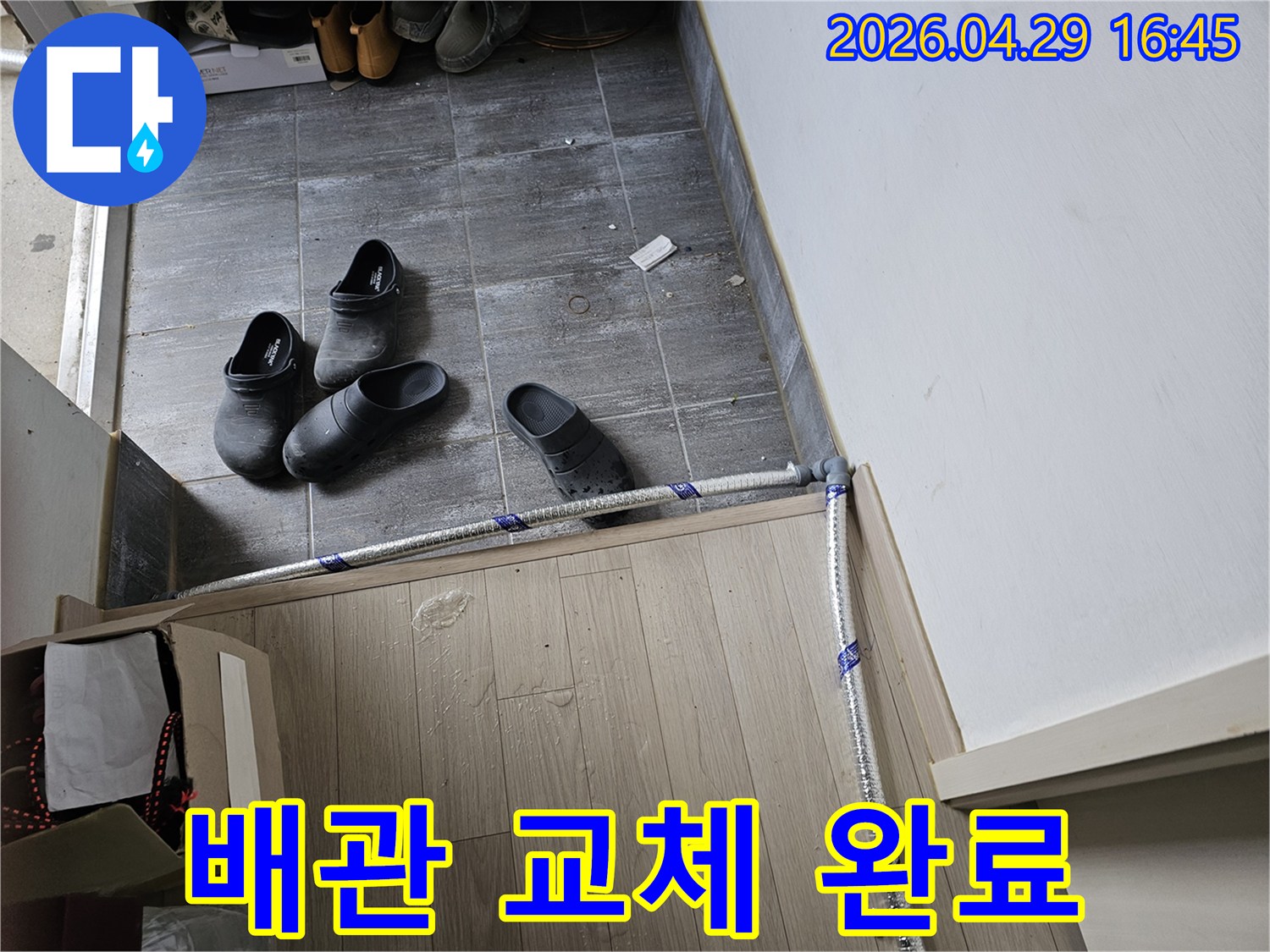 누수-수리를-위해-새로운-배관-설치-작업이-완료된-모습