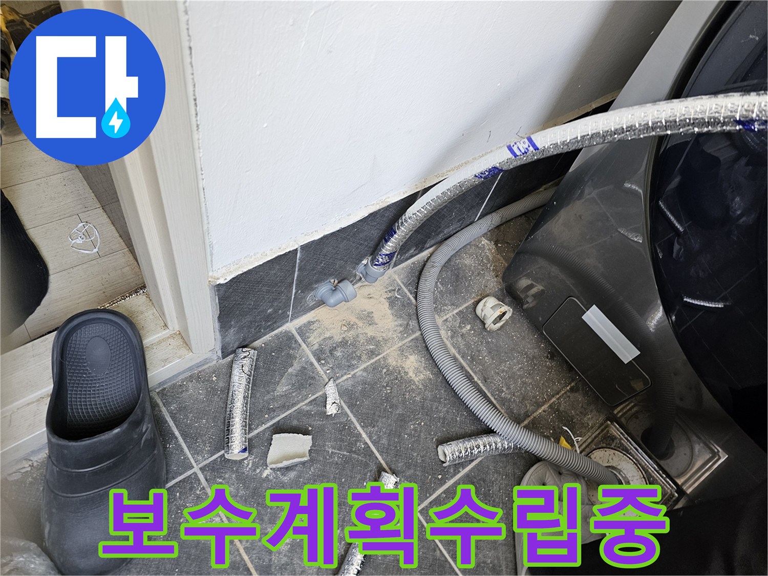 배관-점검을-마치고-가장-효율적인-보수-계획을-수립하는-모습입니다