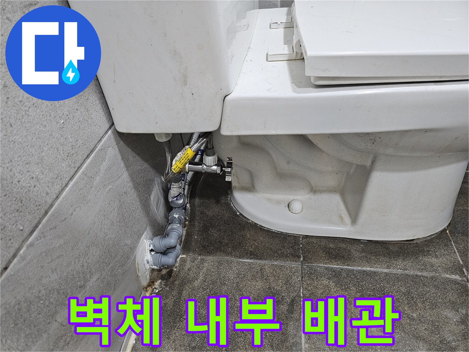 변기-뒤편-벽체-내부의-배관에서-발생한-누수-여부를-정밀하게-탐지하고-있습니다